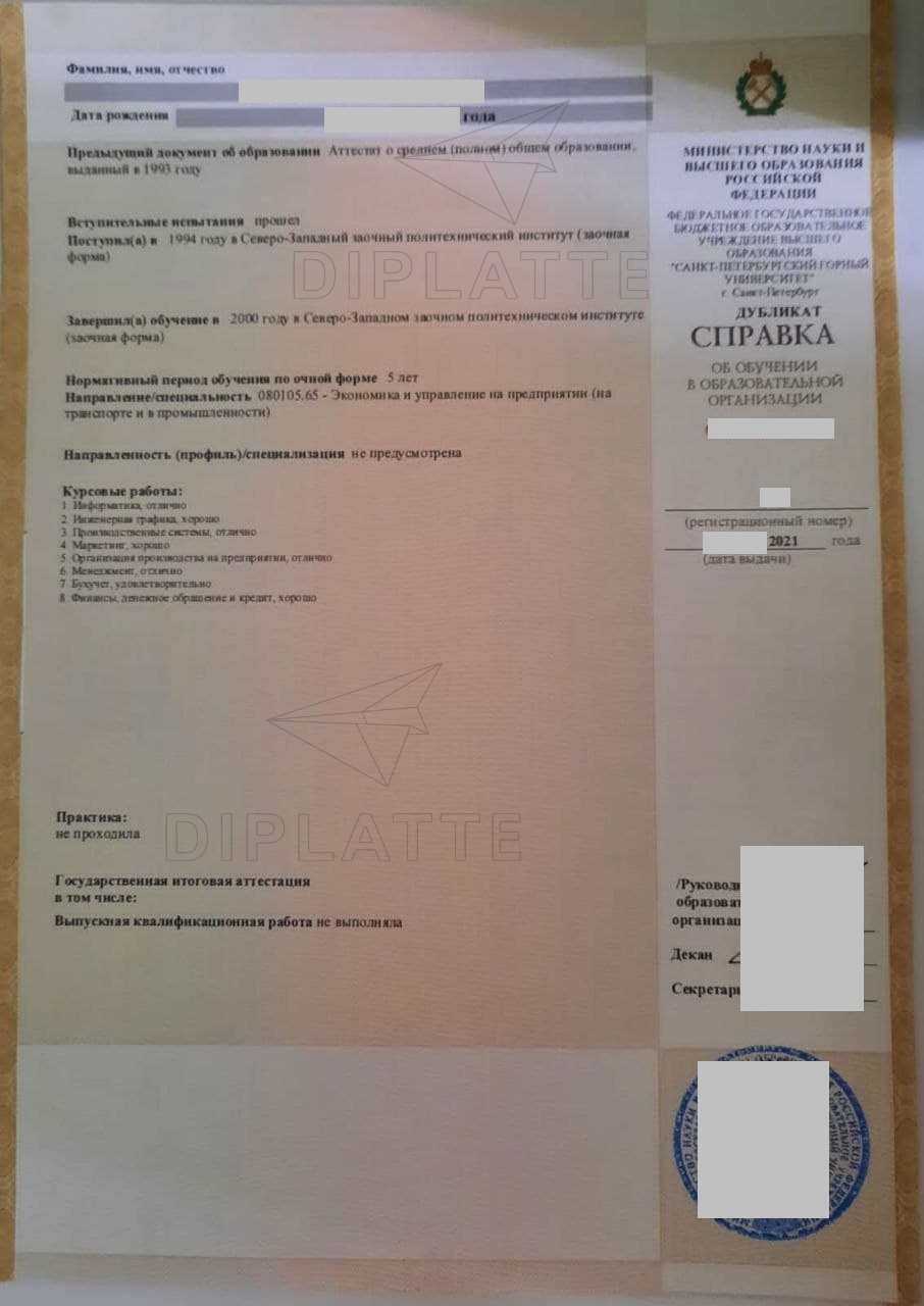 Санкт-Петербургский горный университет Справка об обучении 2021 г.