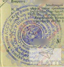 Печать отдела ЗАГС г. Сухуми Абхазской АССР